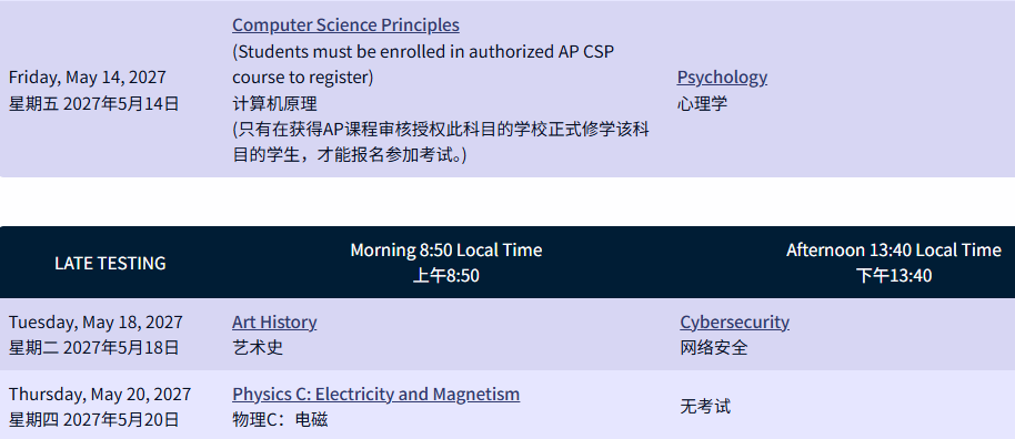 2027年AP考试9月15日开始报名 这些细节一定要了解 2027年AP考试9月15日开始报名 这些细节一定要了解