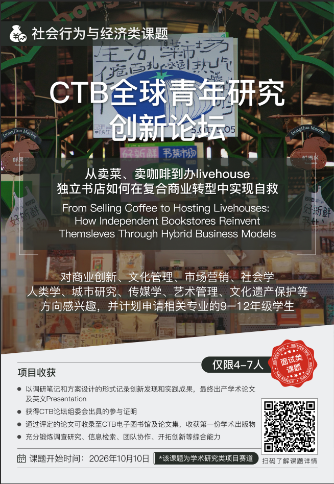 CTB新赛季报名 爆款课题清单带你解锁热门研究方向