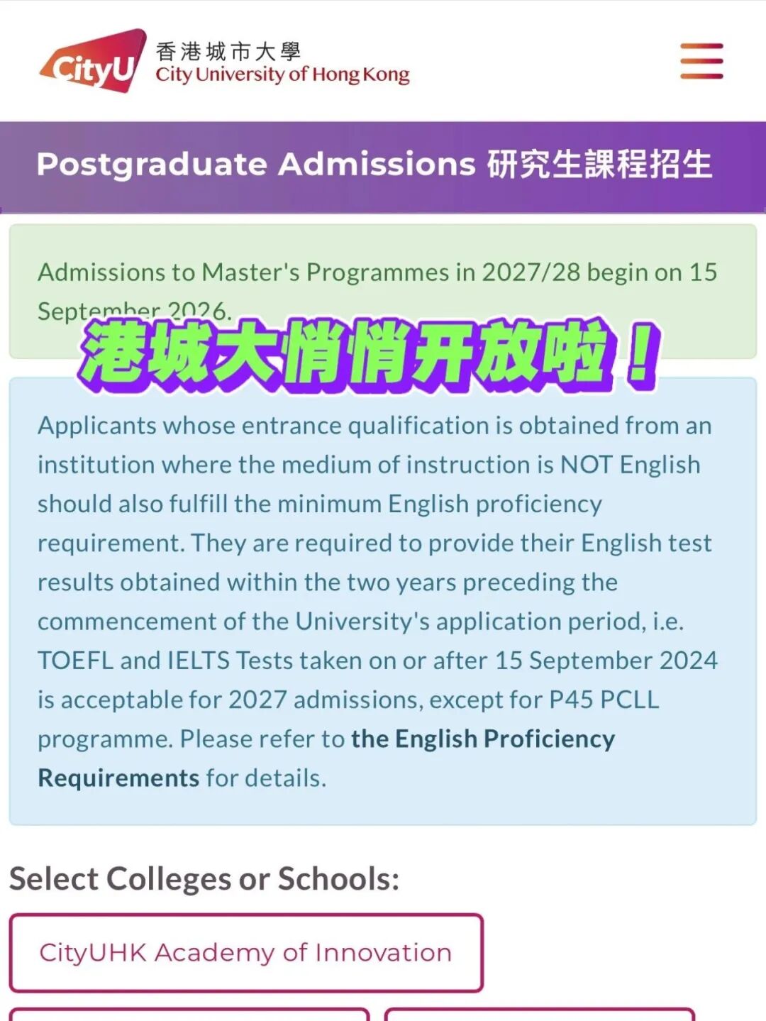港城27Fall已于9.15开放申请 NTU两大硕士项目托福成绩提高