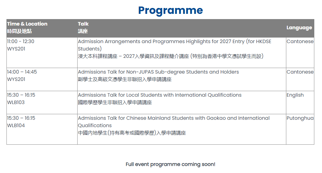 2027香港本科申请即将开放 港八大开放日攻略 2027香港本科申请即将开放 港八大开放日攻略