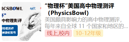 IB 高中第一年竞赛怎么选?拉高申请竞争力,IB 家庭绝不错过! IB 高中第一年竞赛怎么选?拉高申请竞争力,IB 家庭绝不错过!