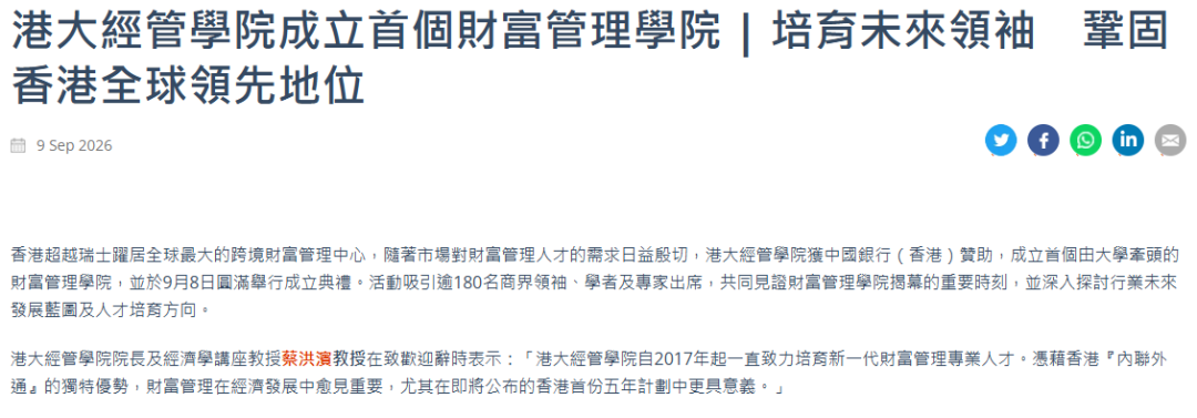 港大经管学院成立香港首个财富管理学院 设1个学士+2个硕士课程
