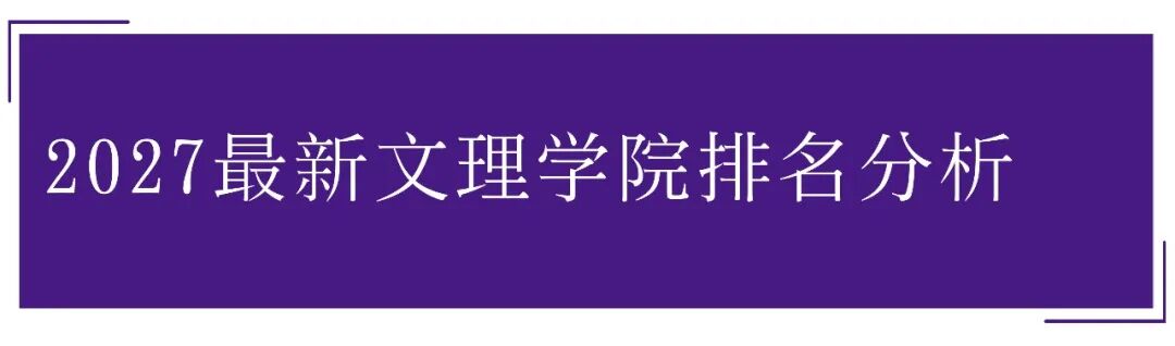 刚刚发布|U.S. News 2027 美国最佳大学排名出炉!算法重大改版,一文看懂全部变动 刚刚发布|U.S. News 2027 美国最佳大学排名出炉!算法重大改版,一文看懂全部变动