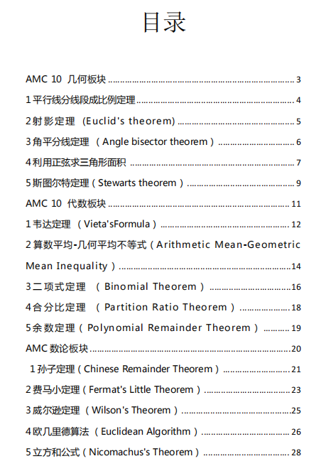 AMC10数学竞赛19个核心公式 覆盖几何代数数论概率