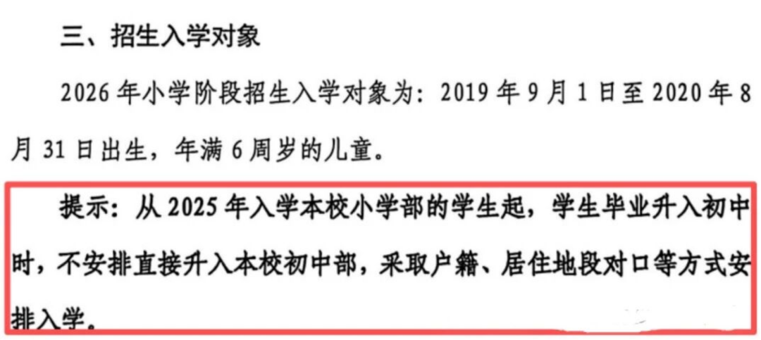 九年一贯制也会被统筹 普通家庭如何给娃留张升学安全牌 九年一贯制也会被统筹 普通家庭如何给娃留张升学安全牌