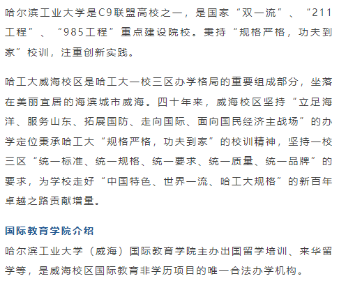 2+2中外合办 | 哈尔滨工业大学(威海)1+3/2+2英新澳世界名校定向班2026年招生计划 2+2中外合办 | 哈尔滨工业大学(威海)1+3/2+2英新澳世界名校定向班2026年招生计划