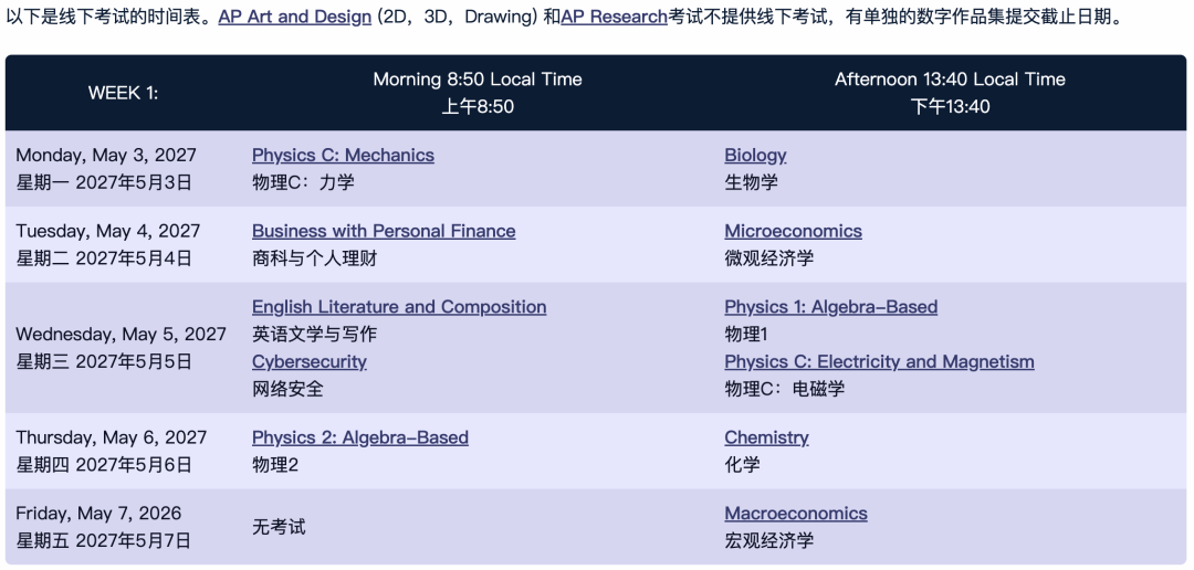 2027中国大陆AP考试报名明日开启 社会考生可以报名 2027中国大陆AP考试报名明日开启 社会考生可以报名