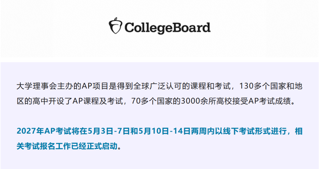 2027AP大考报名提前开启 三大改革首次落地 上海50+学校与授权考点全盘点 2027AP大考报名提前开启 三大改革首次落地 上海50+学校与授权考点全盘点