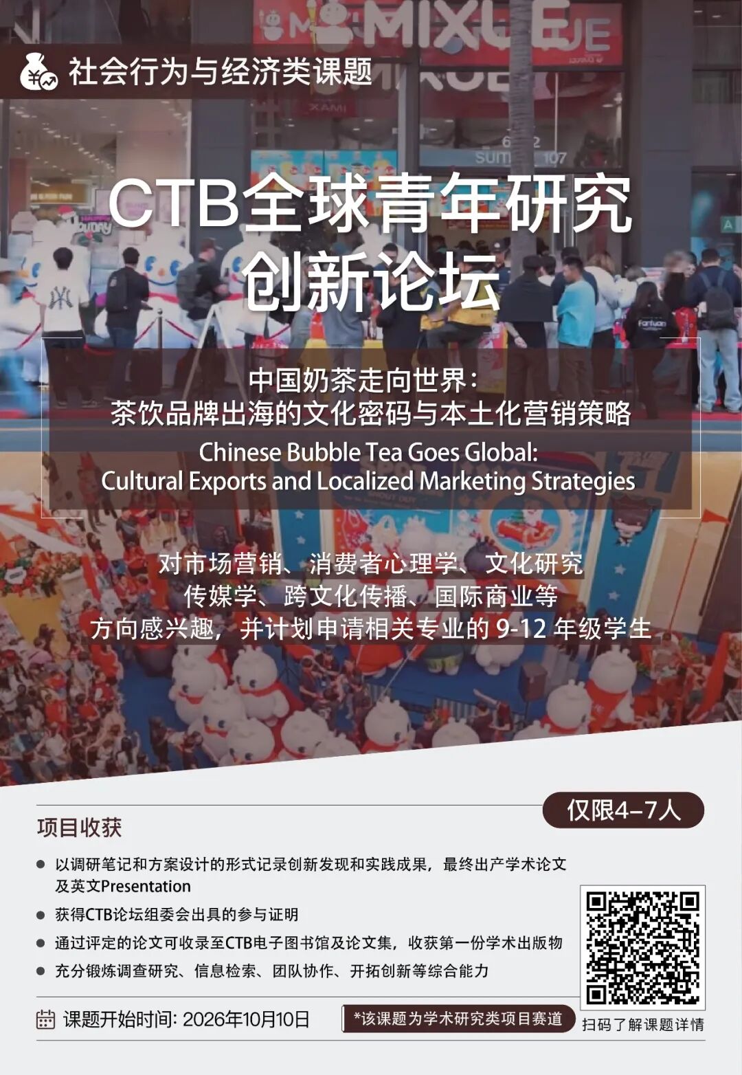 CTB新赛季报名 爆款课题清单带你解锁热门研究方向