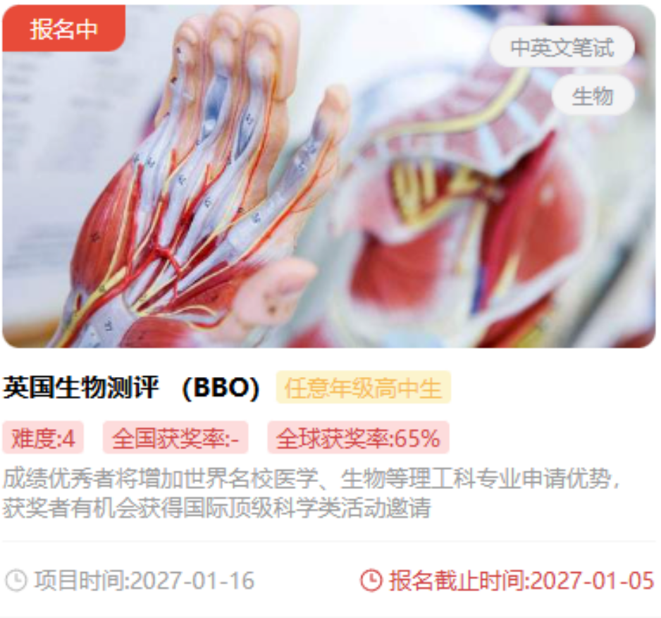 BBO生物竞赛备考指南 从校内生物到竞赛高分的进阶路线