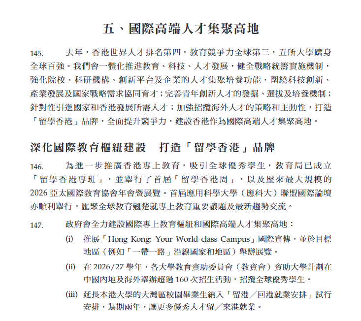 香港首份五年规划+施政报告同步发布:教育领域释放哪些关键信号? 香港首份五年规划+施政报告同步发布:教育领域释放哪些关键信号?