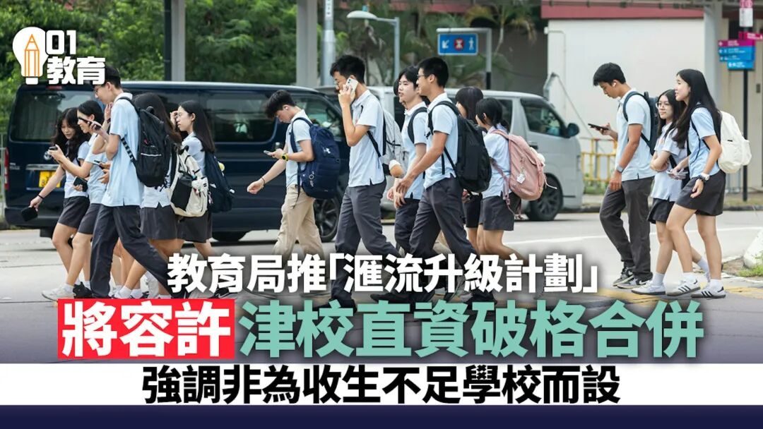最新政策!香港Band1和Band3学校即将合并?大批学校将被淘汰… 最新政策!香港Band1和Band3学校即将合并?大批学校将被淘汰…