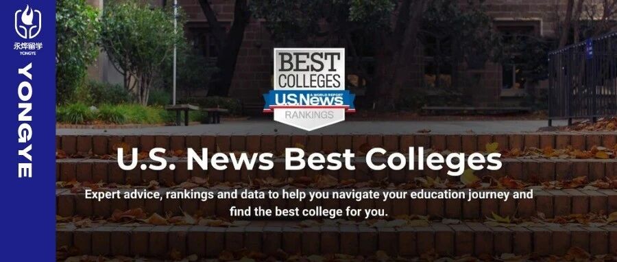 2027 U.S.News美国大学排名发布 MIT终结普林斯顿连冠 CMU杀进前15