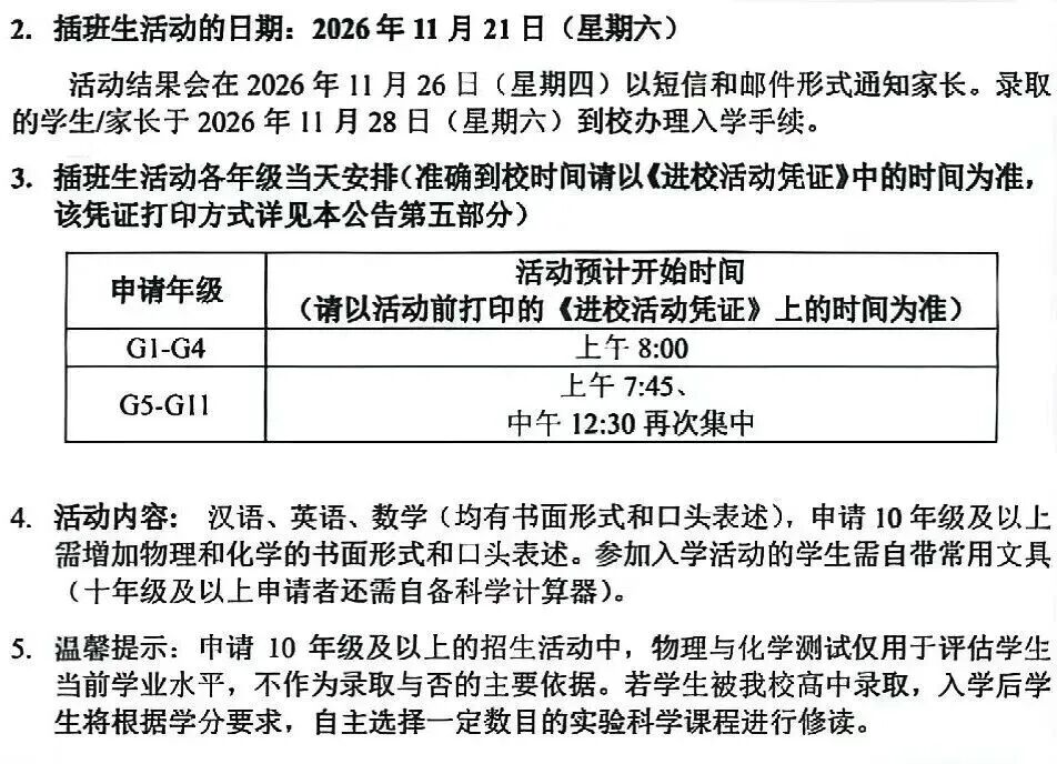 2027春招择校备考 | 平和、世外、包玉刚、上中国际究竟该怎么选？