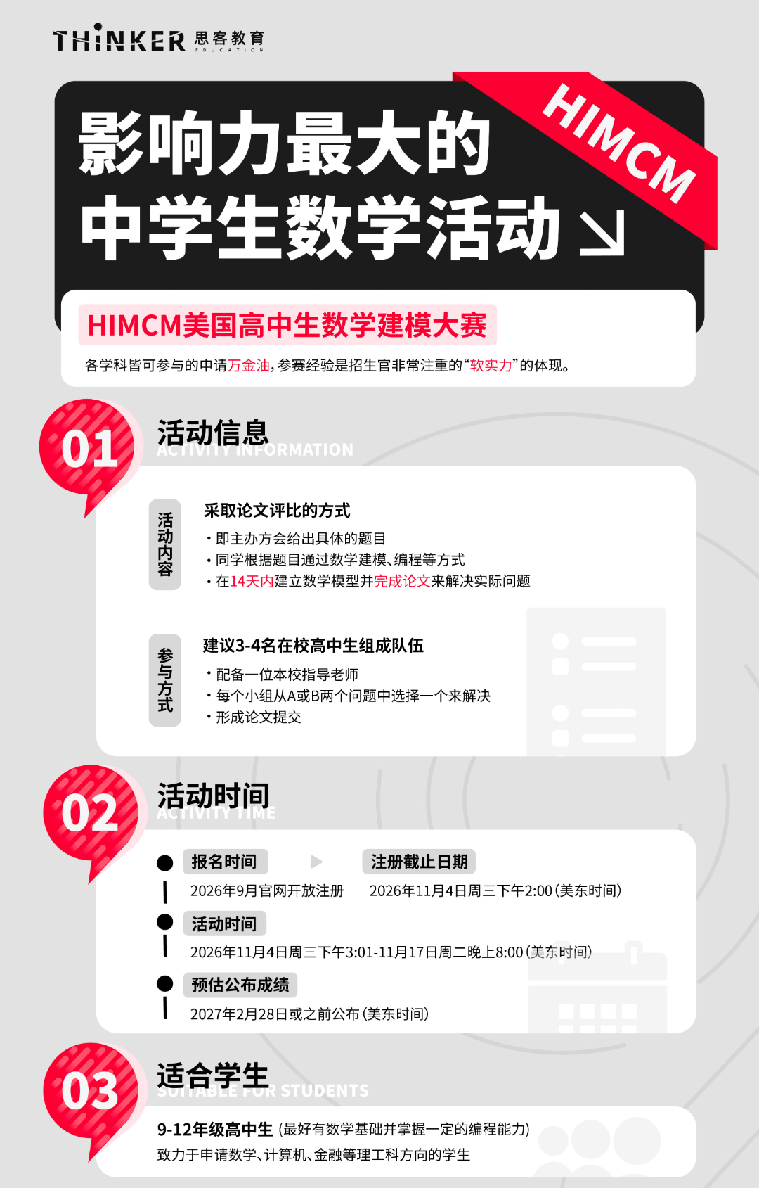 STEM爬藤 | G7-G11中学生 国际数学竞赛规划:AMC/HiMCM/Euclid/丘奖... STEM爬藤 | G7-G11中学生 国际数学竞赛规划:AMC/HiMCM/Euclid/丘奖...