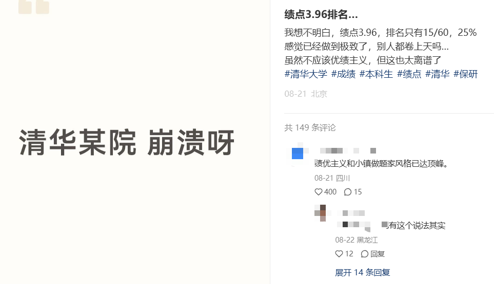 离谱!GPA 3.8只能排前80%!绩点高排名低,北大、中大、复旦、华科等院校绩点膨胀中...学生:完全不利于保研啊! 离谱!GPA 3.8只能排前80%!绩点高排名低,北大、中大、复旦、华科等院校绩点膨胀中...学生:完全不利于保研啊!