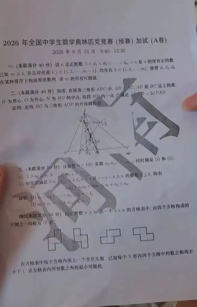 2026全国高中数学联赛一试+二试试题出炉！