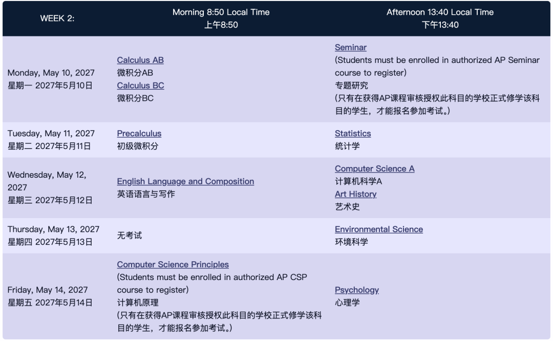2027中国大陆AP考试报名明日开启 社会考生可以报名 2027中国大陆AP考试报名明日开启 社会考生可以报名