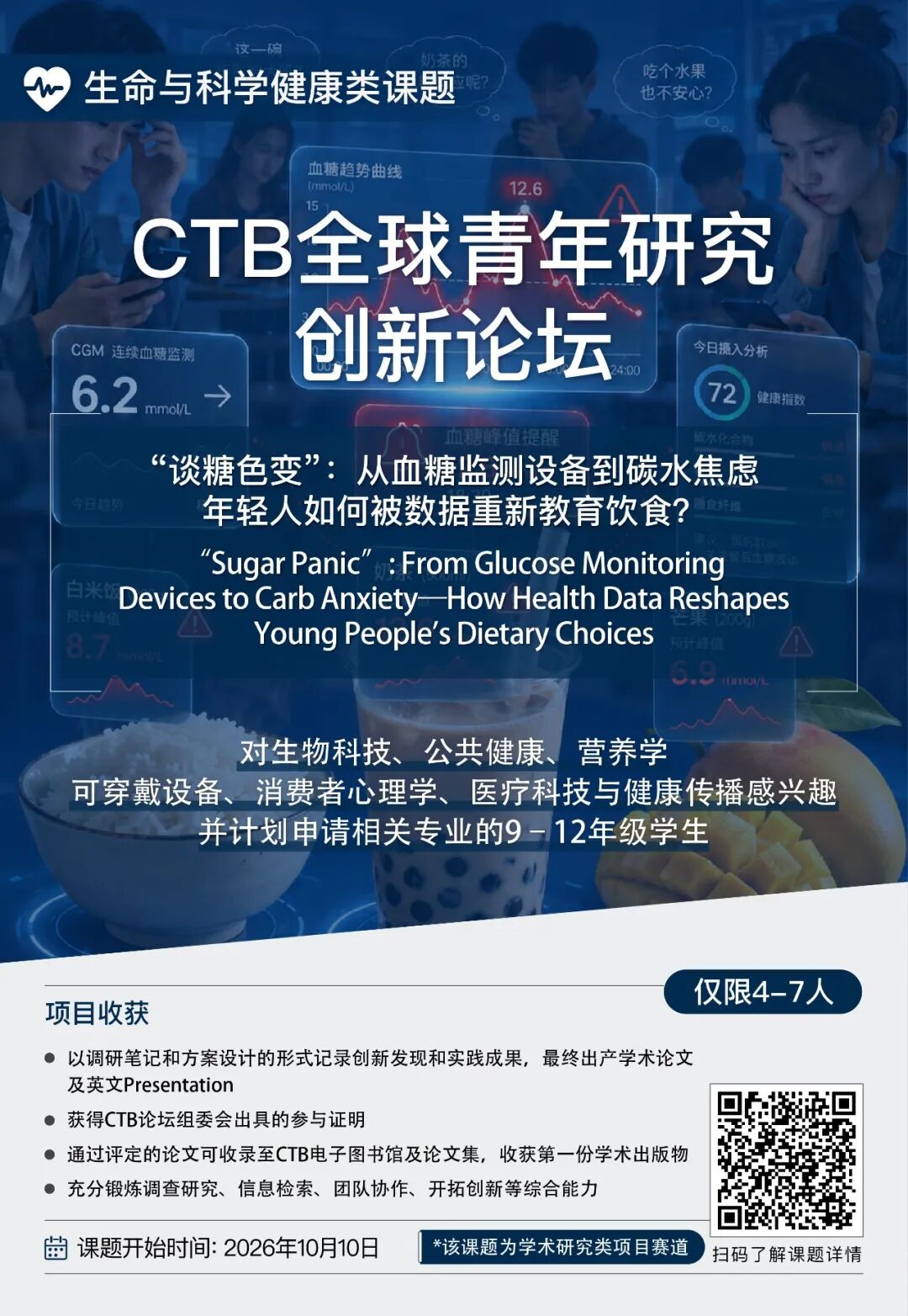 CTB新赛季报名 爆款课题清单带你解锁热门研究方向