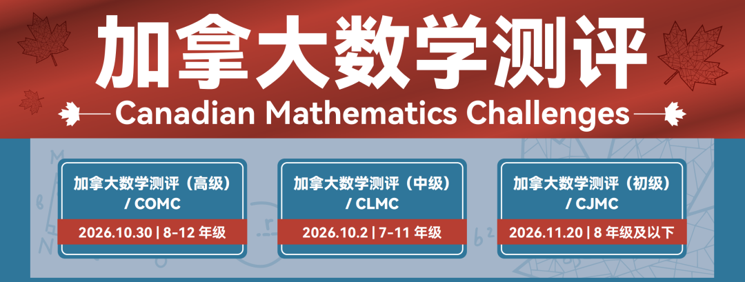加拿大数学竞赛配图 加拿大数学竞赛配图