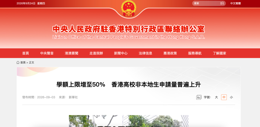 港中文 港理工 港城大 港浸会 港岭南2027Fall本科申请时间公布