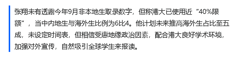 港校又扩招?港大喊话非本地生上限升至70%,内地学生迎来“红利”了吗? 港校又扩招?港大喊话非本地生上限升至70%,内地学生迎来“红利”了吗?