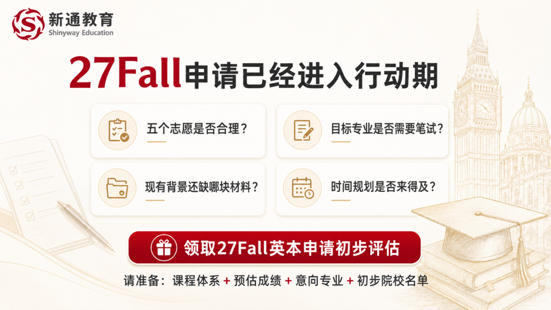 9月1日UCAS正式开放提交!27Fall英本申请三大重点一次讲清 9月1日UCAS正式开放提交!27Fall英本申请三大重点一次讲清