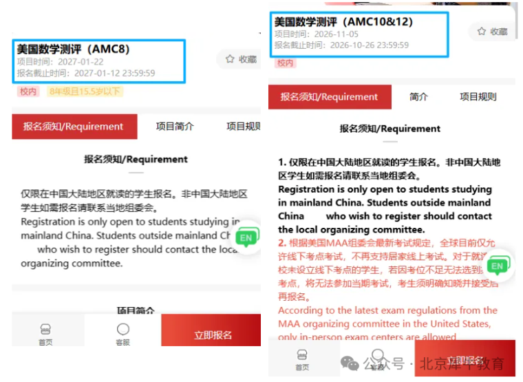26-27赛季AMC8/10/12数学竞赛 报名方式渠道 全国线下考点考位全汇总