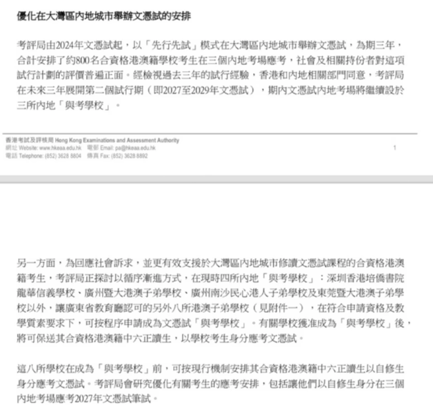 香港考评局重磅官宣!广东DSE与考学校拟从4所暴增至12所! 香港考评局重磅官宣!广东DSE与考学校拟从4所暴增至12所!