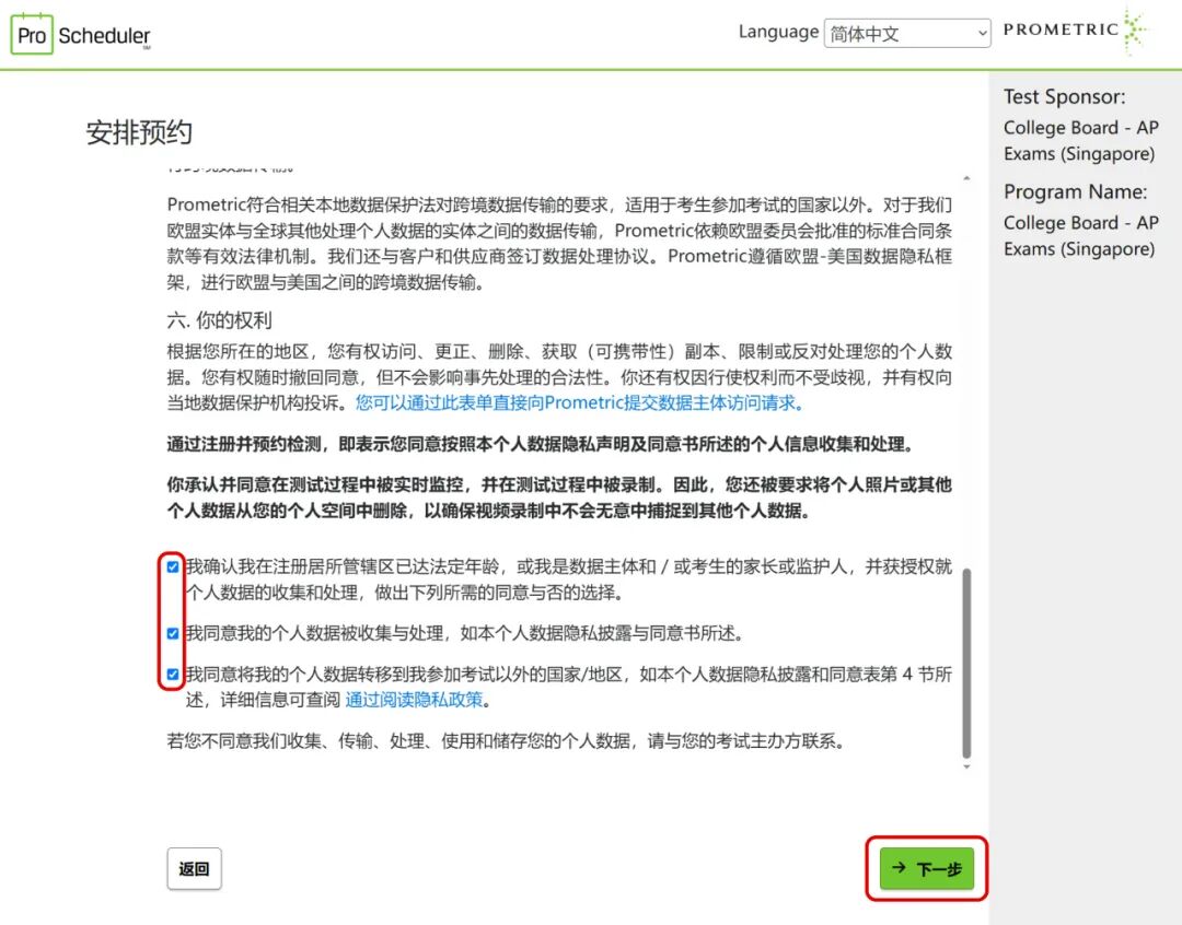 Prometric新加坡AP报名已开启 时间费用流程超全汇总 Prometric新加坡AP报名已开启 时间费用流程超全汇总