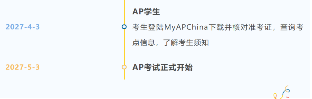 2027AP大考报名提前开启 三大改革首次落地 上海50+学校与授权考点全盘点 2027AP大考报名提前开启 三大改革首次落地 上海50+学校与授权考点全盘点