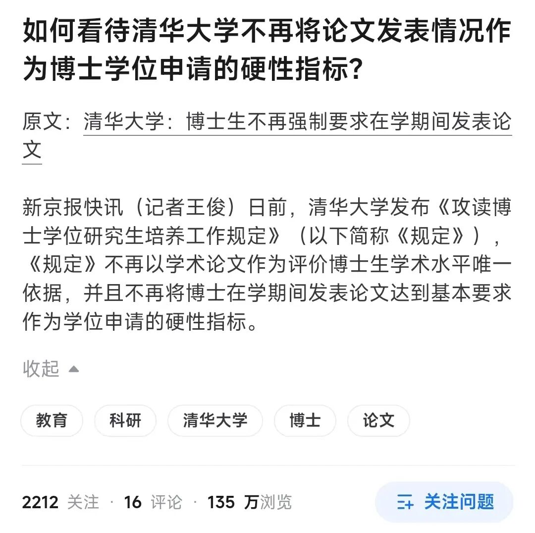如何看待清华大学不再将论文发表情况作为博士学位申请的硬性指标? 如何看待清华大学不再将论文发表情况作为博士学位申请的硬性指标?