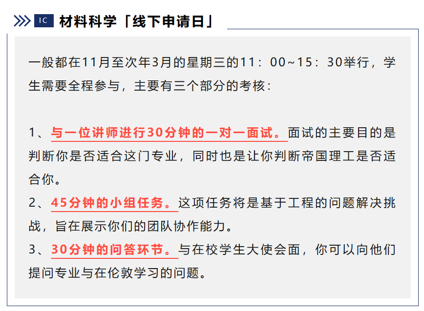 2026-27年帝国理工五大工程类专业面试详细信息发布！