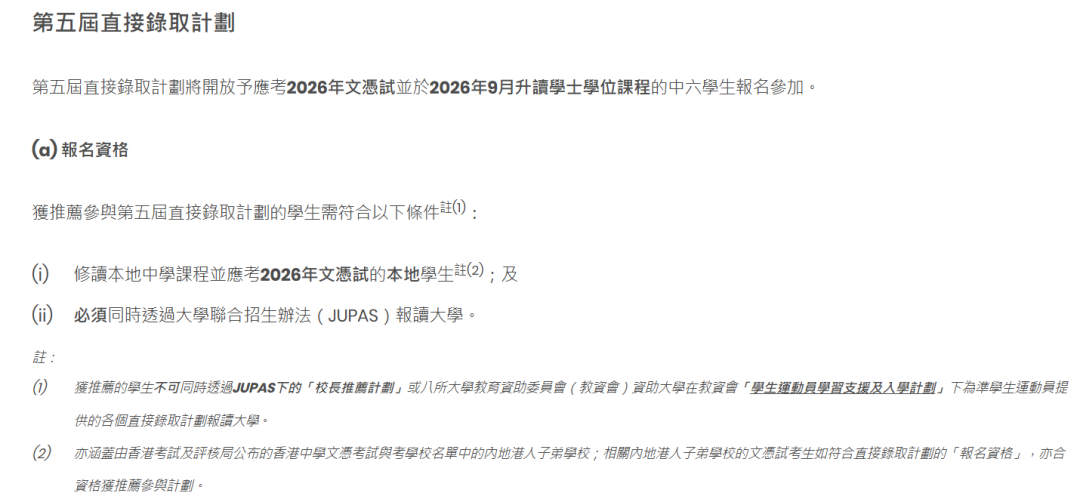 2027 学校推荐计划即将开启！DSE学生如何拿到名额，免试进港前三？