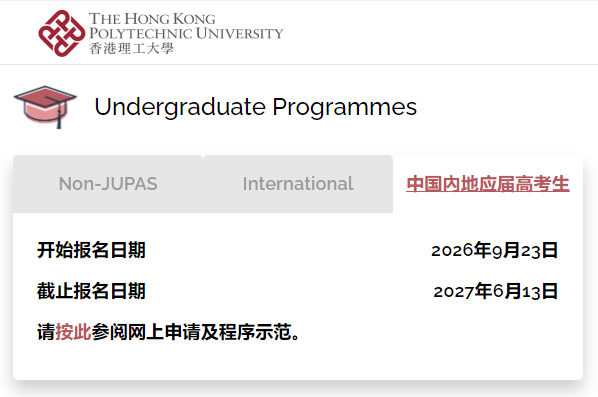2027香港本科内地招生马上开始!港大多元、港科校荐、港理3D综评加分通道高考生怎么参与? 2027香港本科内地招生马上开始!港大多元、港科校荐、港理3D综评加分通道高考生怎么参与?