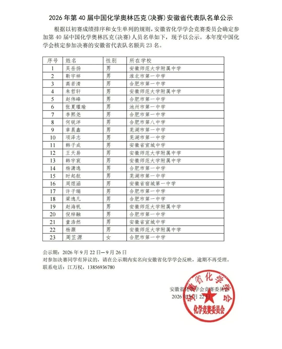 安徽名单