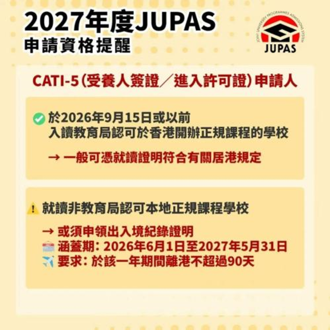 香港DSE |2027JUPAS将于10月7日起报名!