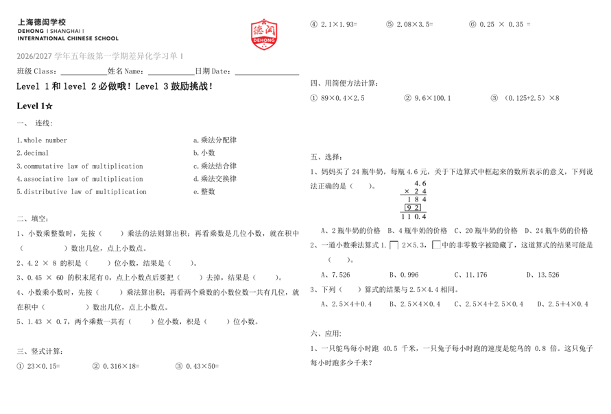 课程解读|上海德闳小学3-5年级数学:培养受用一生的数学思维