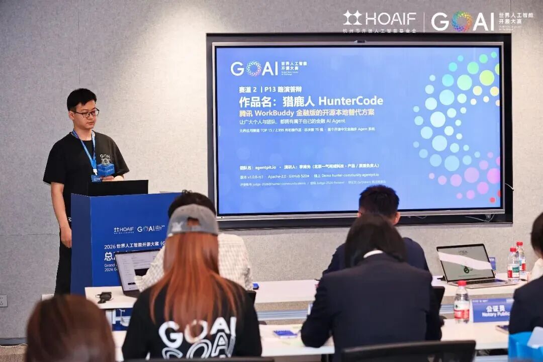 世界人工智能开源大赛(GOAI)杭州圆满举办 世界人工智能开源大赛(GOAI)杭州圆满举办