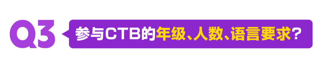 2026-27 CTB 新学年常见问题全解析