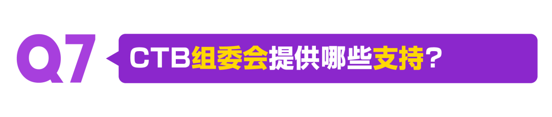 2026-27 CTB 新学年常见问题全解析