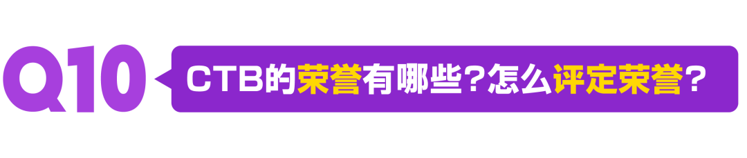 2026-27 CTB 新学年常见问题全解析