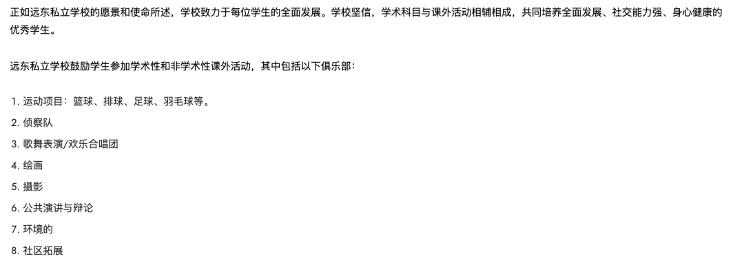 远东私立学校（Far Eastern Private School ）入学指南