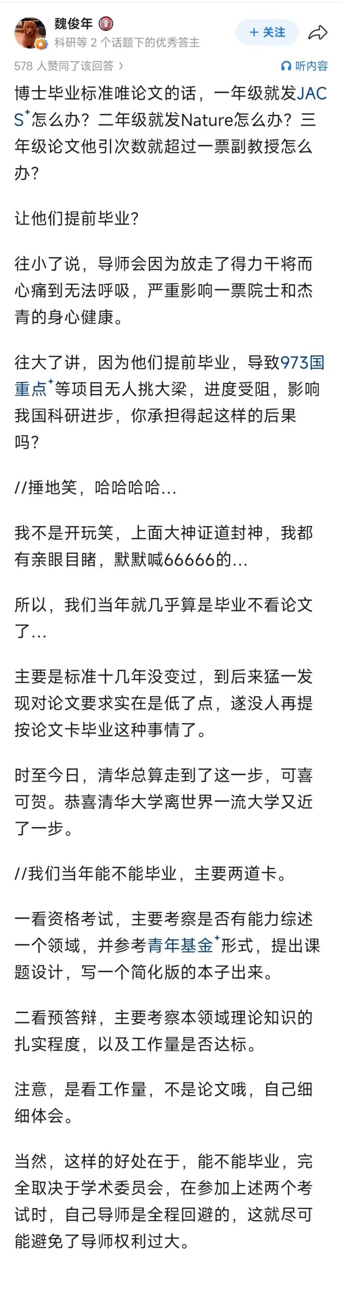 如何看待清华大学不再将论文发表情况作为博士学位申请的硬性指标? 如何看待清华大学不再将论文发表情况作为博士学位申请的硬性指标?