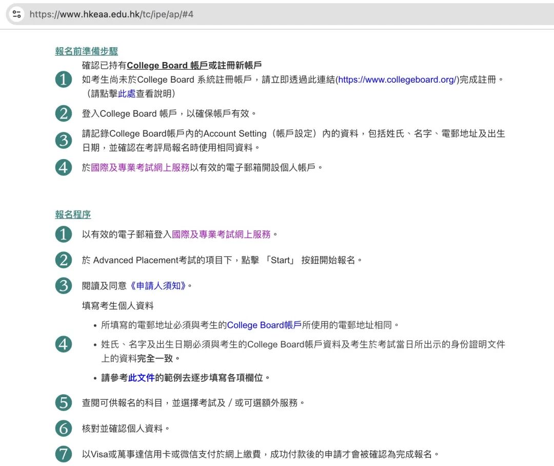 AP香港考点报名全攻略 AP香港考点报名全攻略