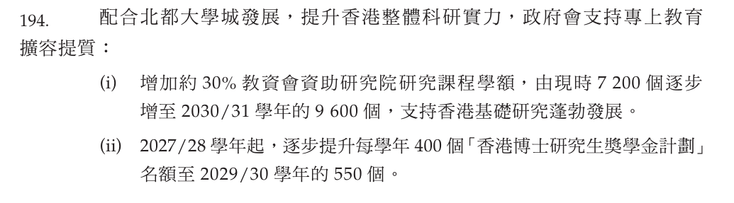中国香港首个5年规划发布!又双叒叕扩招啦! 中国香港首个5年规划发布!又双叒叕扩招啦!