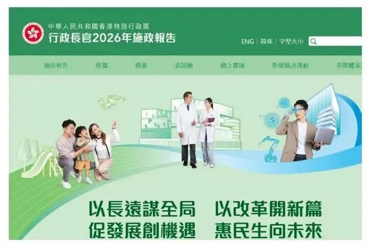 香港抢人时代结束了吗 2026年施政报告给出答案 不是关门 是换人