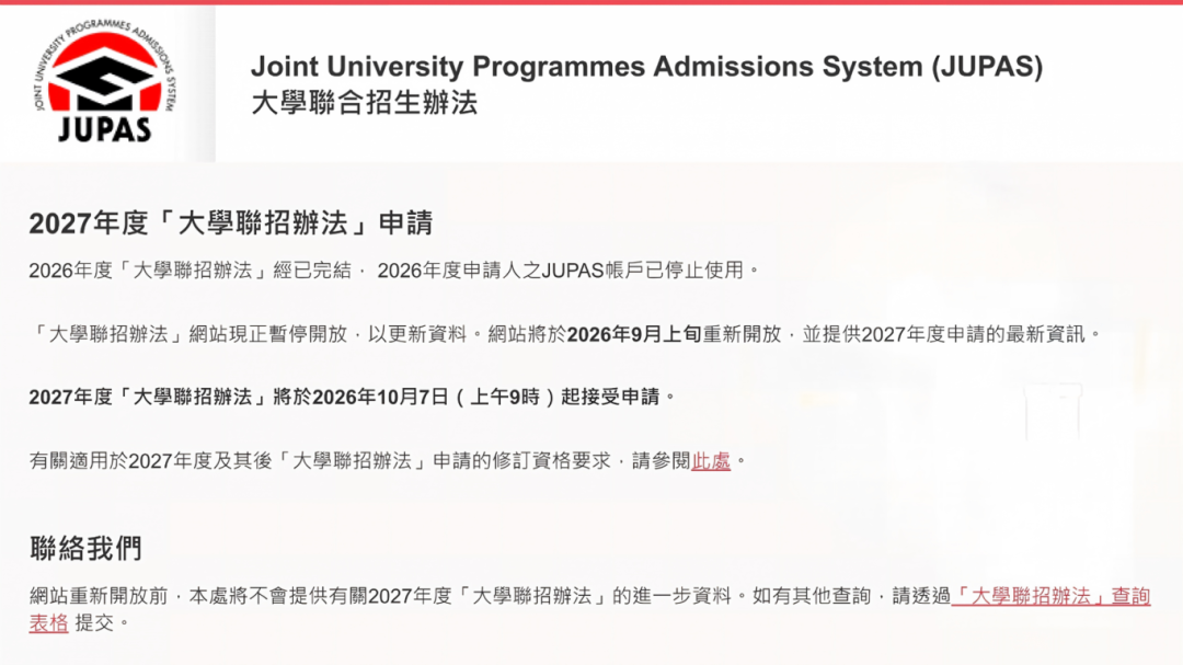 香港DSE |2027JUPAS将于10月7日起报名!