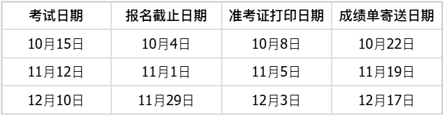 生活技能类考试10-12月场次示例