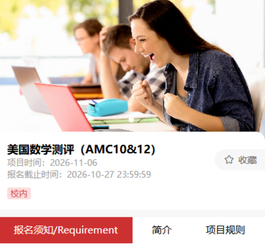 26年AMC10考试倒计时 备考思路直接抄 AMC10冲刺班帮稳拿AIME入场券